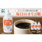 調味料 油 オリゴ糖1000g×3本 合計3kg