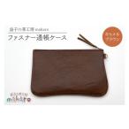 小物 益子の革工房maharoのファスナー