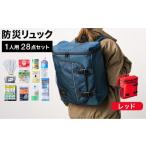 防災グッズ 防災リュック 豊岡産鞄 Lieben