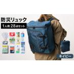 防災グッズ 防災リュック 豊岡産鞄 Lieben