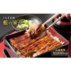 レストラン うなぎ会席 藍の家亭 お食事券