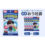 防災グッズ 携帯おう吐袋 ハイポットII 2個入