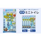 防災グッズ 携帯ミニトイレ プルプルS 2個入