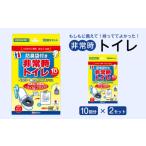 防災グッズ 非常時トイレ ベンリー袋G 10回分