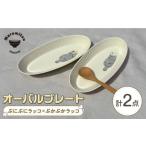 食器 グラス 皿 波佐見焼 オーバルプレート