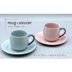 食器 グラス マグカップ 波佐見焼 ココアマグ&ソーサー