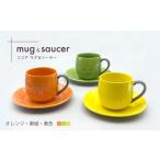 食器 グラス マグカップ 波佐見焼 ココアマグ&ソーサー