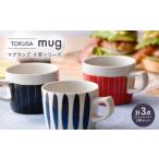 食器 グラス マグカップ 波佐見焼 十草シリーズ