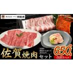 牛肉 ロース 佐賀焼肉セット 佐賀牛 ありた鶏