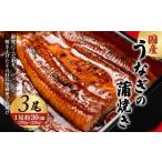 うなぎ 凍らさず美味しさそのまま 〆たて