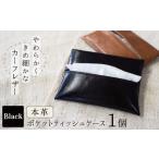 小物 やわらかい本革 ポケットティッシュケース