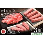 牛肉 セット 全3回定期便 GI認証 くまもとあか牛