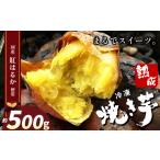 野菜類 サツマイモ 冷凍焼き芋 スイーツ芋