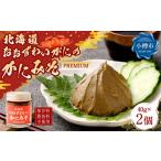 おおずわいがにのかにみそ 2個
