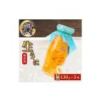 fu.... налог морской еж Iwate префектура . старый город 2026 год 4 месяц последняя декада после последовательный отправка без добавок сырой .. большой бутылка (130g×3шт.@) Iwate префектура производство myou van не использование 1641956