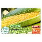 とうもろこし 糖度18以上 スーパースィート