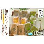 fu.... налог кекс * кастелла chiffon cake Yamagata префектура Yamagata город чай магазин мир. chiffon cake 4 вид ...*10 штук ( зеленый чай 4 шт * мед vanilla 2 шт * коричневый сахар 2 шт * чёрный кунжут 2 шт...