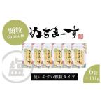 ふるさと納税 塩・だし 海塩 沖縄県 うるま市 ［沖縄の海塩］ぬちまーす顆粒(111g)×6袋セット