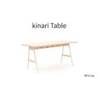 家具 テーブル kinari Table キナリ
