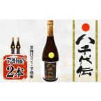 本格芋焼酎 八千代伝 720ml