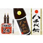 本格芋焼酎 八千代伝 1.8L