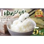 ふるさと納税 米 ゆめ