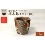 陶磁器 漆器 ガラス 備前焼 植木鉢 メイドバイケン