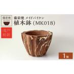 陶磁器 漆器 ガラス 備前焼 植木鉢 メイドバイケン