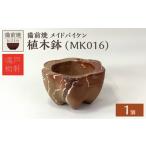 陶磁器 漆器 ガラス 備前焼 植木鉢 メイドバイケン
