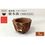 陶磁器 漆器 ガラス 備前焼 植木鉢 メイドバイケン