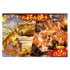 惣菜 レトルト 冷凍 CJ291 お好み焼き