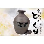 食器 グラス とっくり 蓋 触媒石付き やちむん