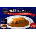 加工品等 レトルト プレミアム 極厚ポークカレーセット 240…