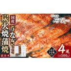 うなぎ 近江今津 西友 うなぎ炭火焼蒲焼詰合せ