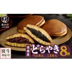 和菓子 どら焼き 後藤屋のどらやき つぶあん