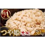 ふるさと納税 玄米 宮城県 涌谷町 令和7年産 つや姫 30kg 玄米 2025年11月より順次発送予定 sato001 11月発送