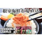 魚貝類 鮭 G-28078 根室 市場 直送 紅鮭焼ほぐし2本