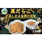 魚貝類 たらこ B-78018 根室産 真だらこ味付85g×14缶