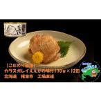 魚貝類 C-78021 カラスガレイえんがわ味付170g×12缶