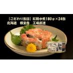 魚貝類 鮭 E-78006 紅鮭水煮24缶