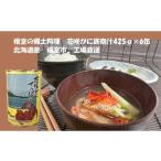 fu.... налог краб цветок .gani Hokkaido корень . город C-78019 цветок ... металлический ..425g×6 жестяная банка 