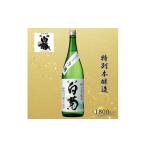 日本酒 本醸造酒 清酒 特別本醸造 白い瀬 1800ml×1本