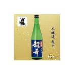 日本酒 本醸造酒 清酒 本醸造 超辛 720ml×1本
