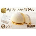 ケーキ カステラ チーズケーキ 雪さらし チーズズコット