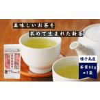 お茶類 緑茶 茶葉 ティーバッグ R8年産 出荷中