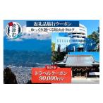 宿泊券 ホテル b300-019 後から 旅行クーポン
