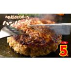豚肉 ハンバーグ 肥前さくらポーク 130g