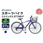 自転車 サイモト自転車 ストリングス 277