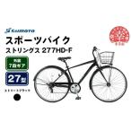 自転車 サイモト自転車 ストリングス 277