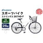自転車 サイモト自転車 ストリングス 267
